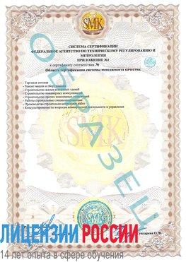 Образец сертификата соответствия (приложение) Воскресенское Сертификат ISO 9001